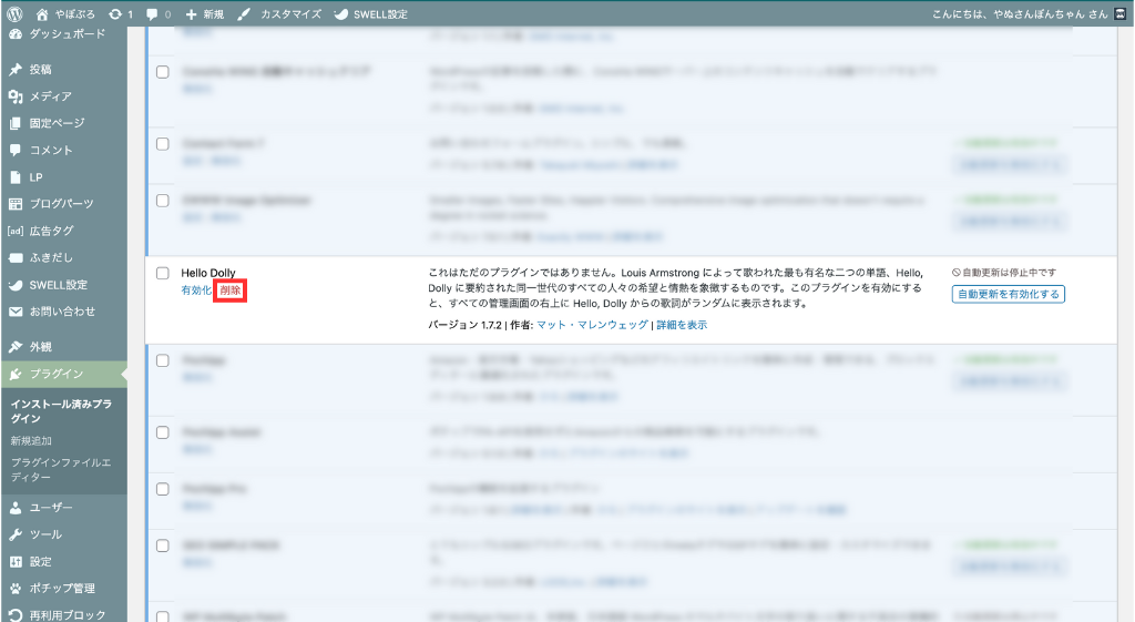 削除したいプラグインの「削除」をクリック
