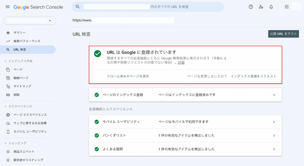 ページごとのインデックス登録の確認