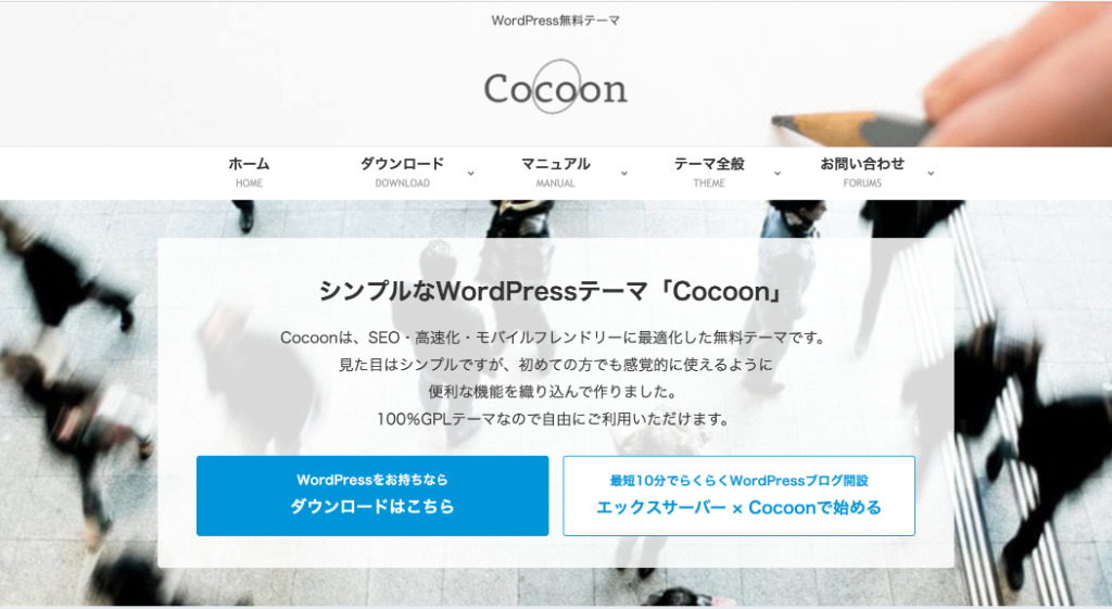 Cocoonの公式サイト