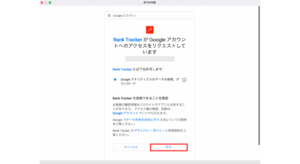 Googleアカウントへのリクエスト