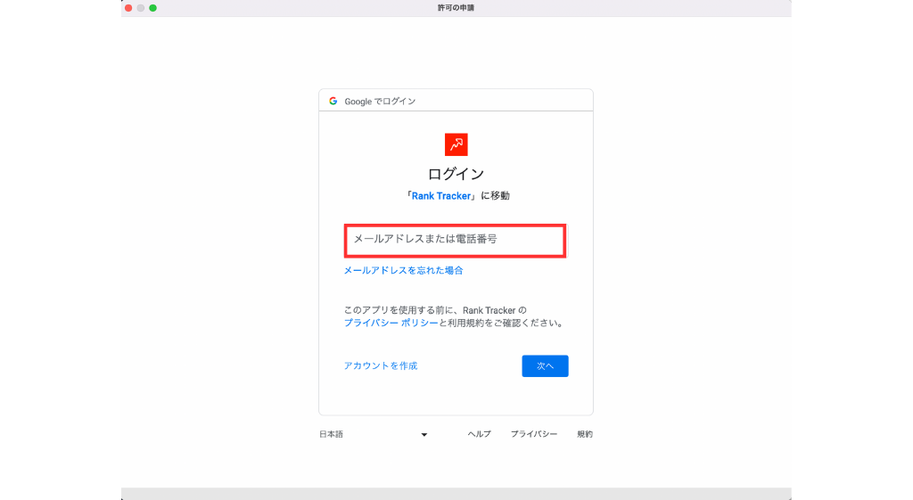 Googleのログイン