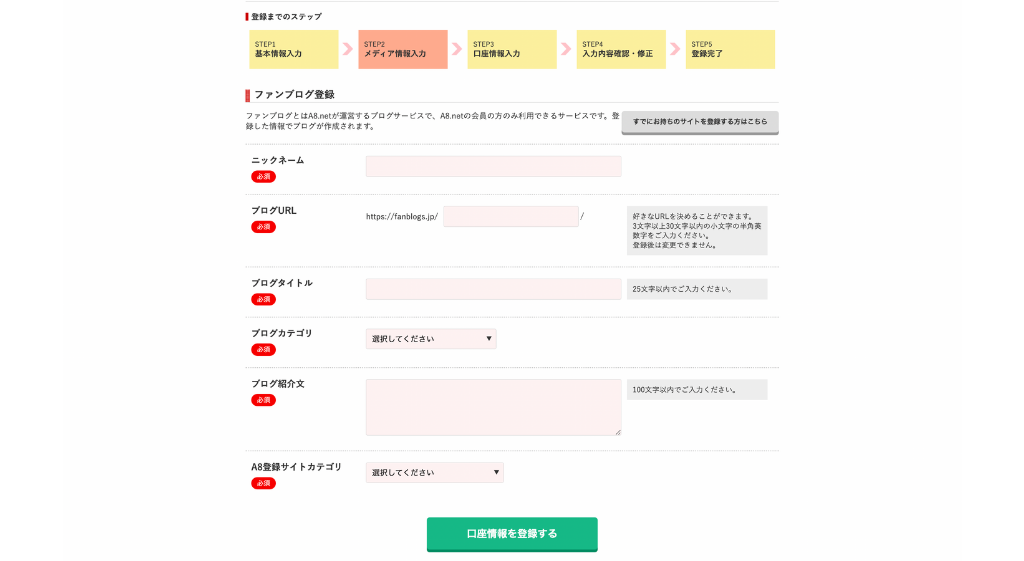 ファンブログの登録