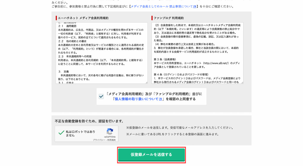 仮登録メールの送信