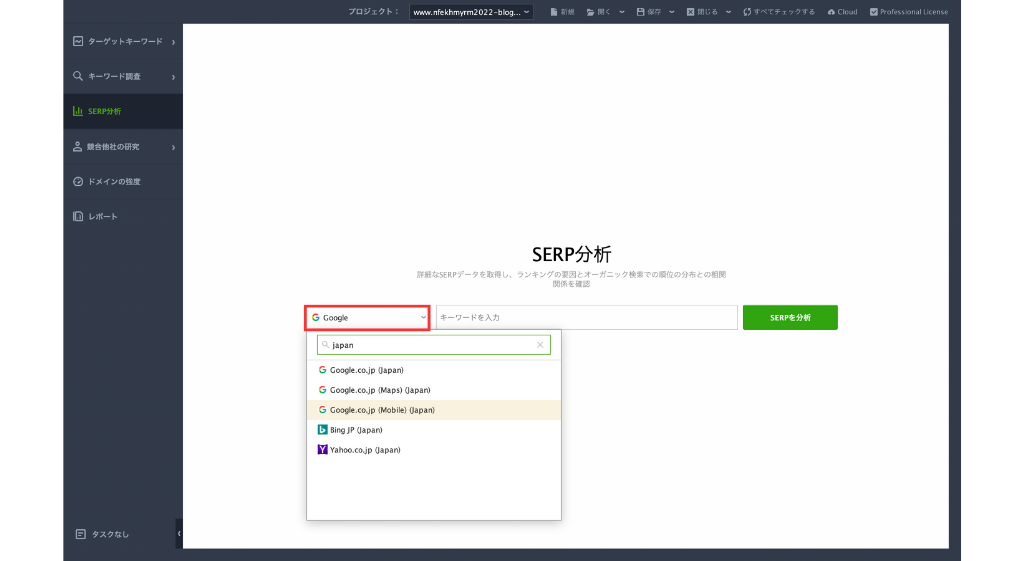 SERP分析の使い方