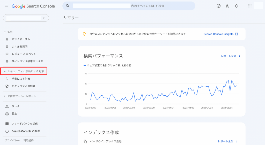 セキュリティと手動による対策