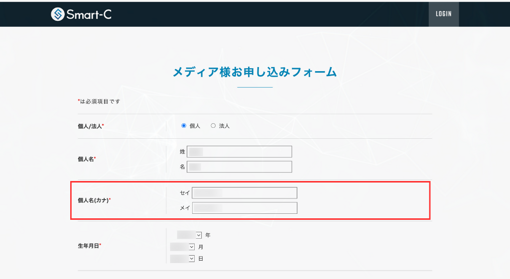 個人名のカナ入力