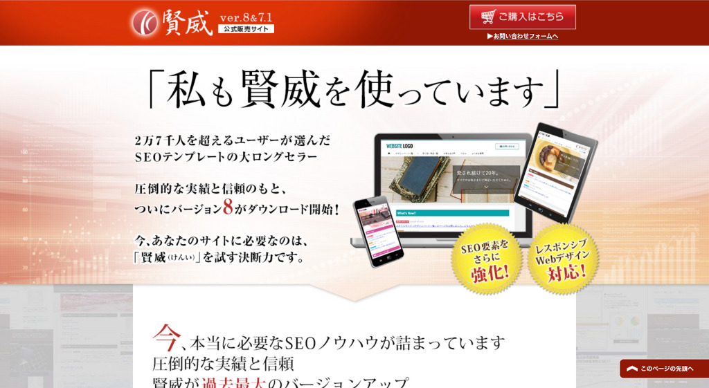 賢威公式サイトのトップページ