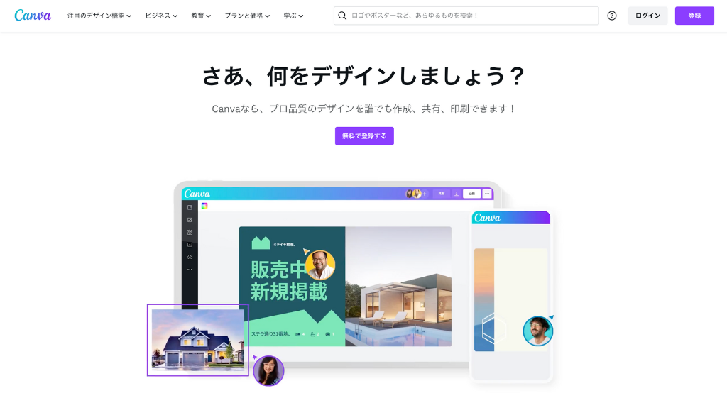 Canvaの公式サイトにアクセス