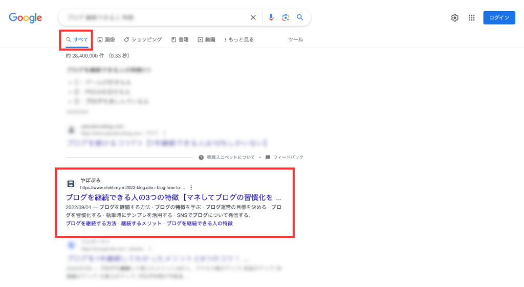 通常の検索で上位表示できていない記事