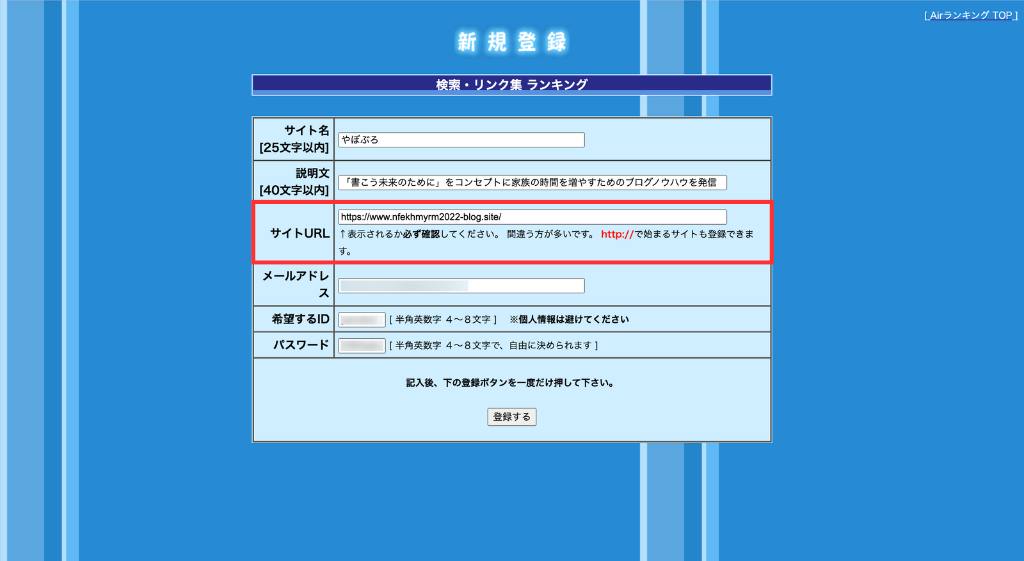 サイトURLを入力