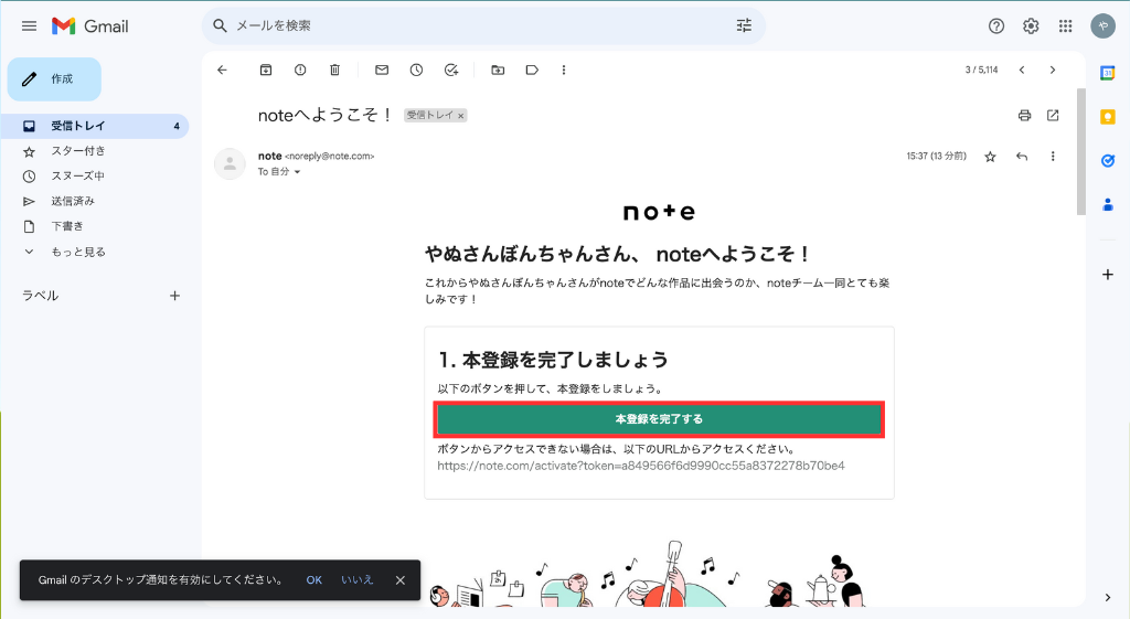 受信したメールの「本登録を完了する」をクリック