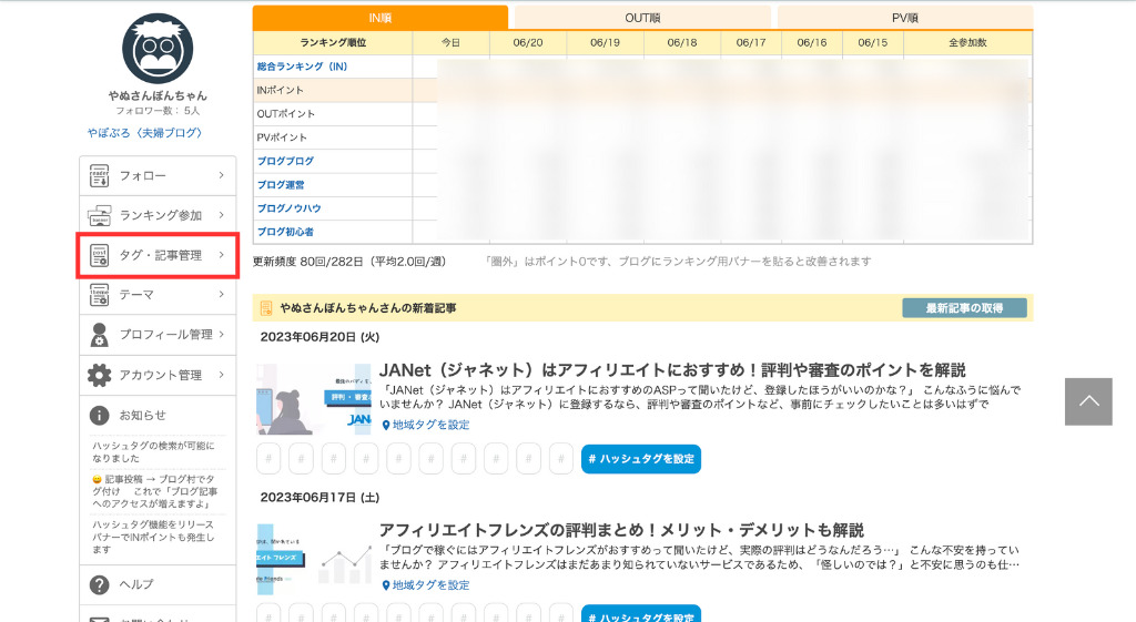 「タグ・記事管理」をクリック