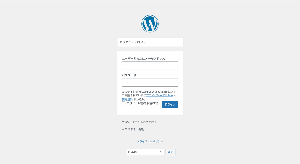 WordPressの管理画面にログイン