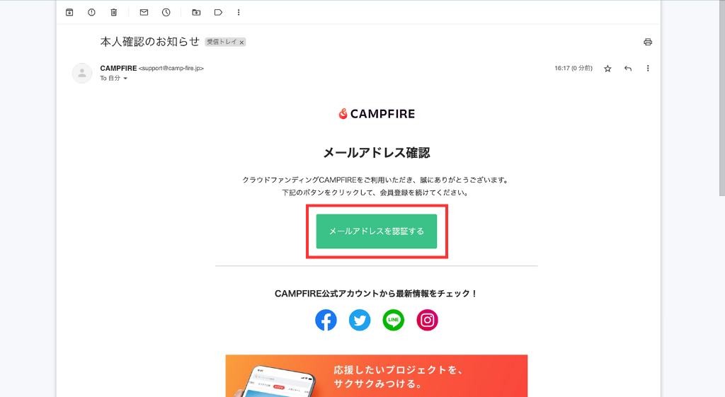 受信したメールの「メールアドレスを認証する」をクリック