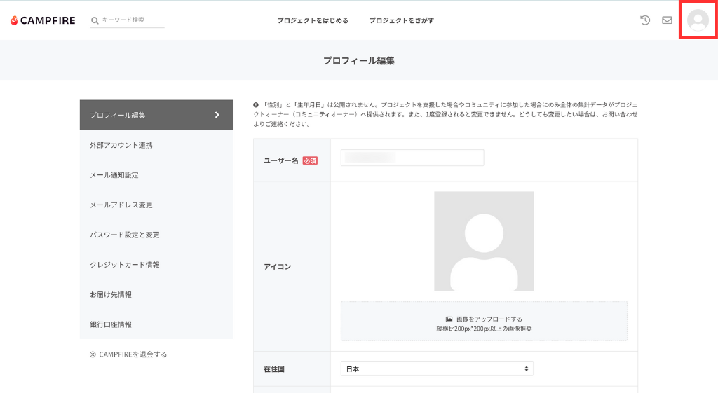 再度プロフィールのアイコンをクリック