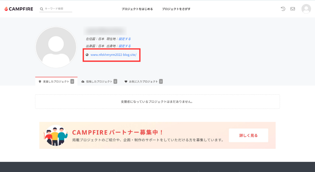 ブログURLが表示されれば設定完了