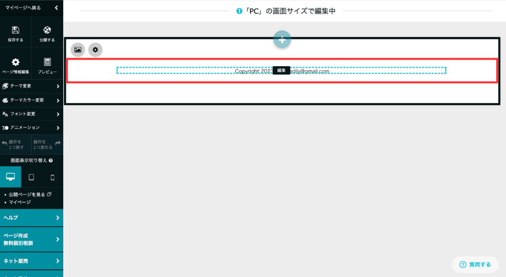 「編集」をクリック