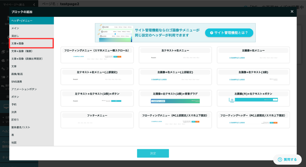 「文章＋画像」をクリック