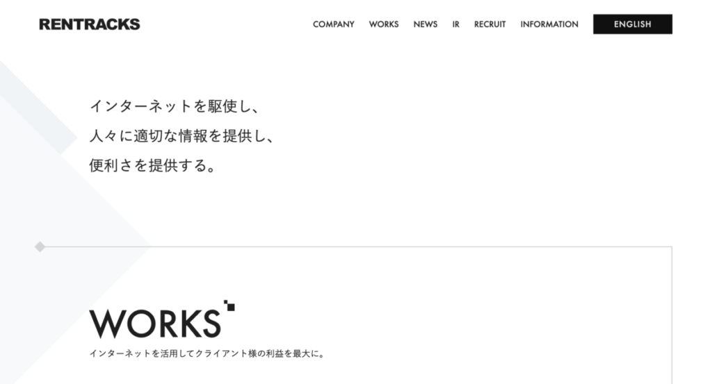 RENTRACKSの公式サイト