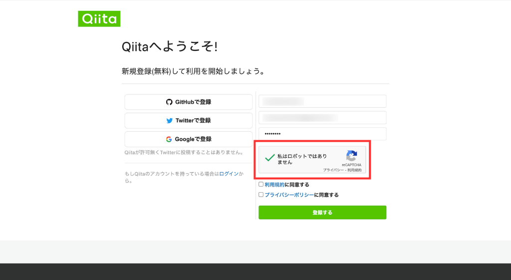 「私はロボットではありません」にチェック