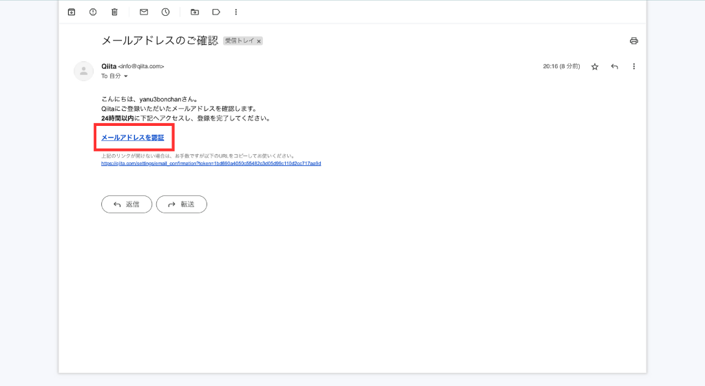受信したメールの「メールアドレスを認証」をクリック