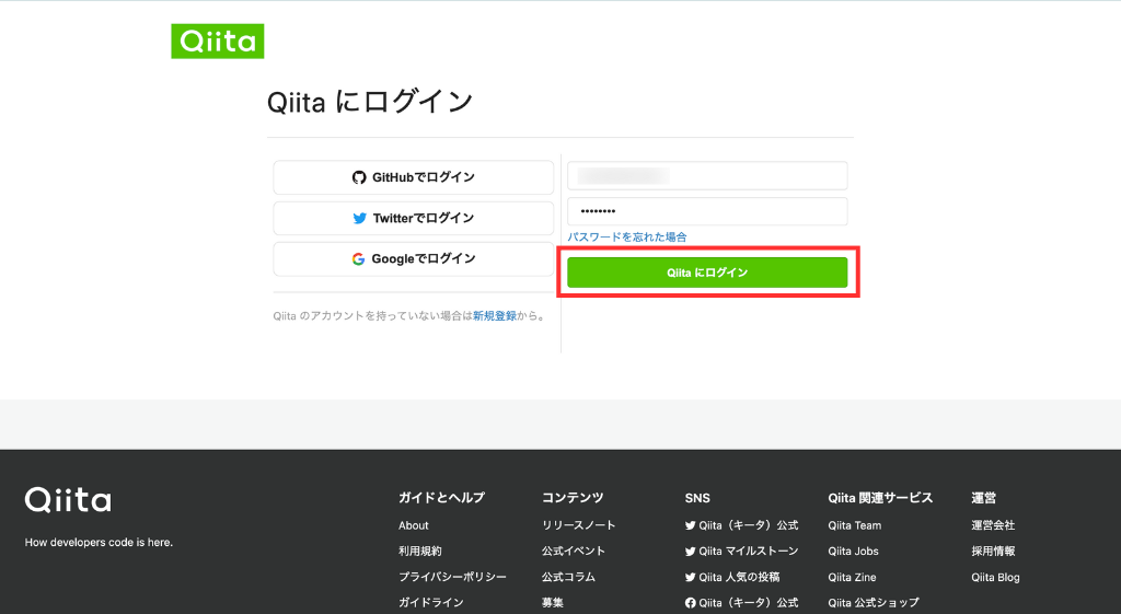 「Qiita にログイン」をクリック