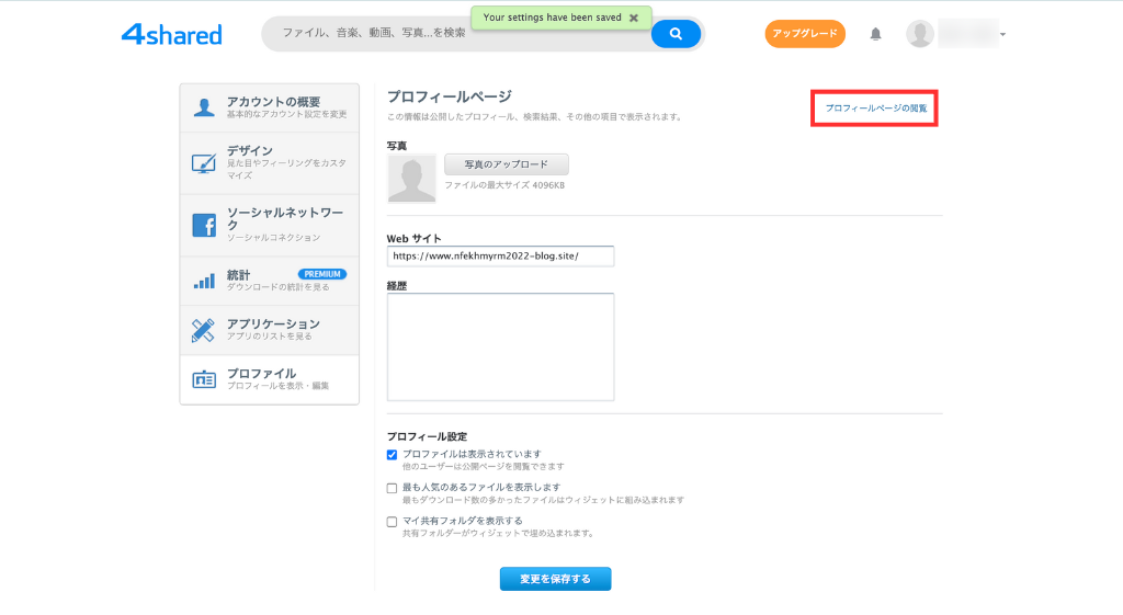 「プロフィールページの閲覧」をクリック