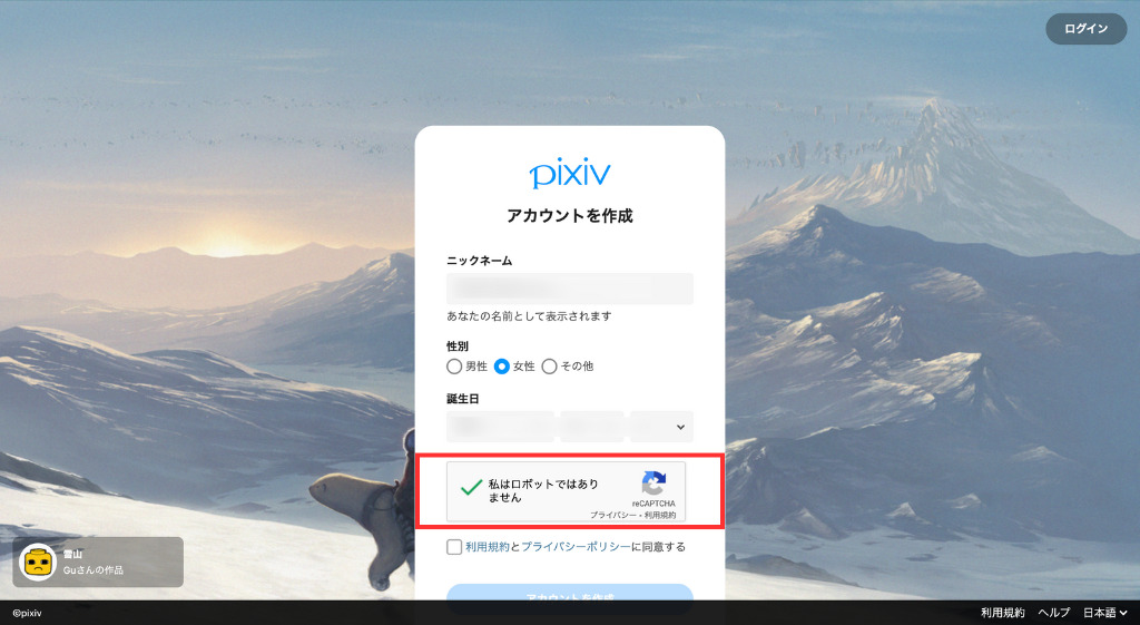「私はロボットではありません」にチェック