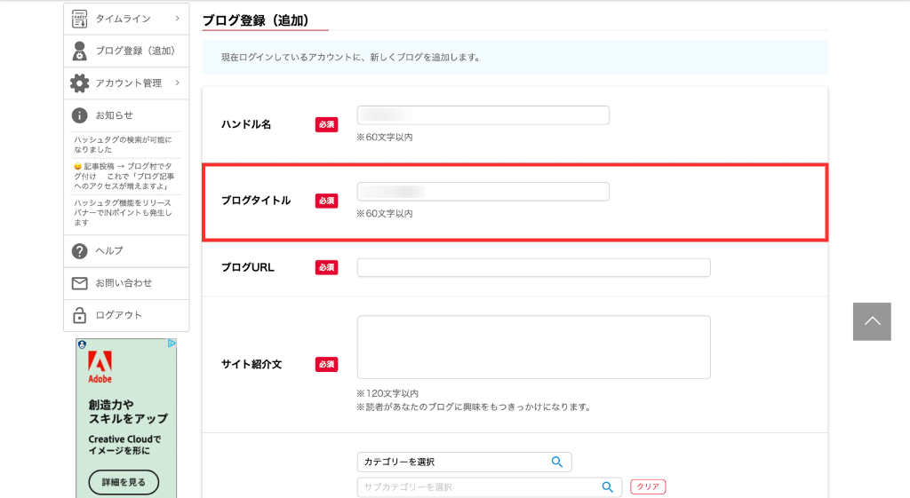 「ブログタイトル」を入力