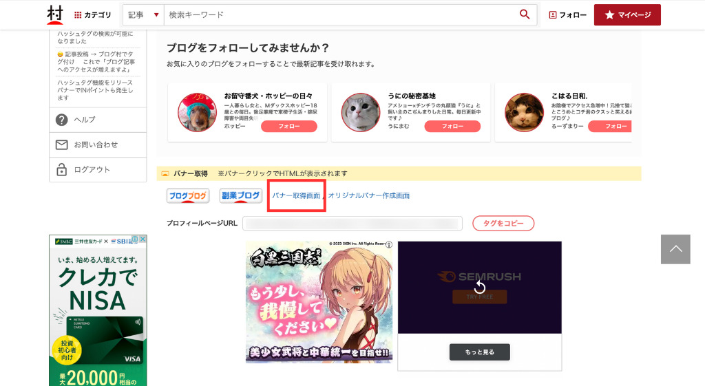 画面を下にスクロールして「バナー取得画面」をクリック