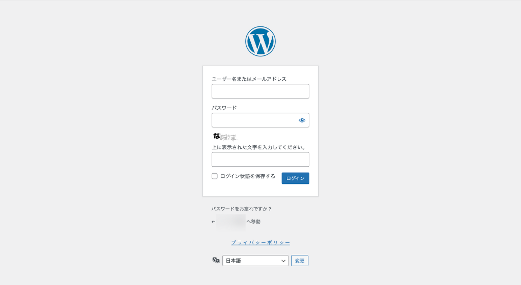 WordPressの管理画面にログイン