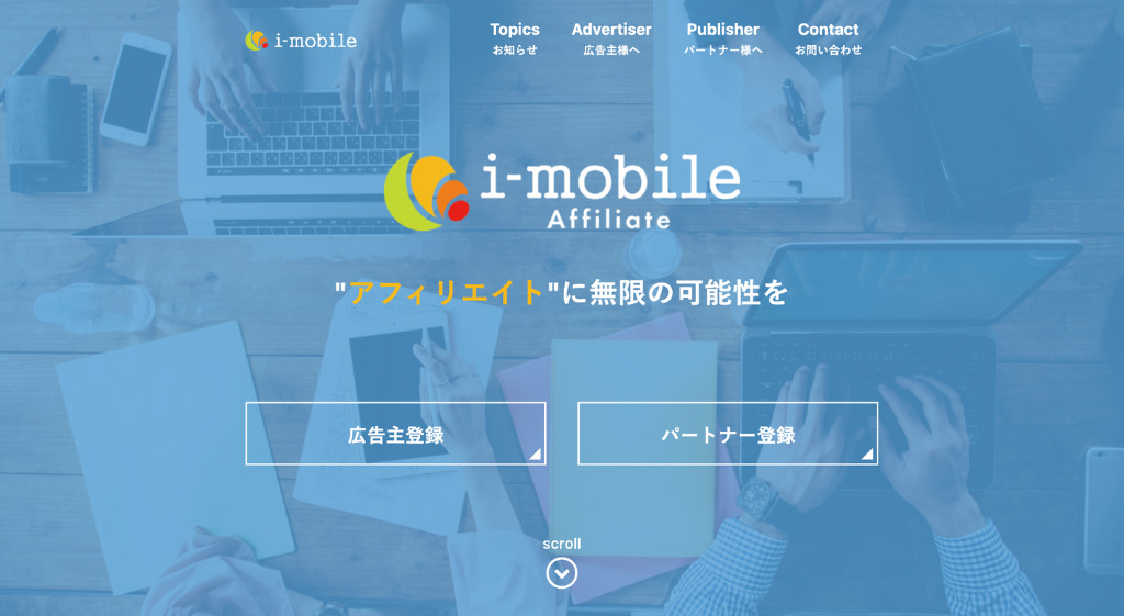 アイモバイルの公式サイト