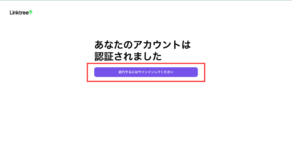 「続行するにはサインインしてください」をクリック