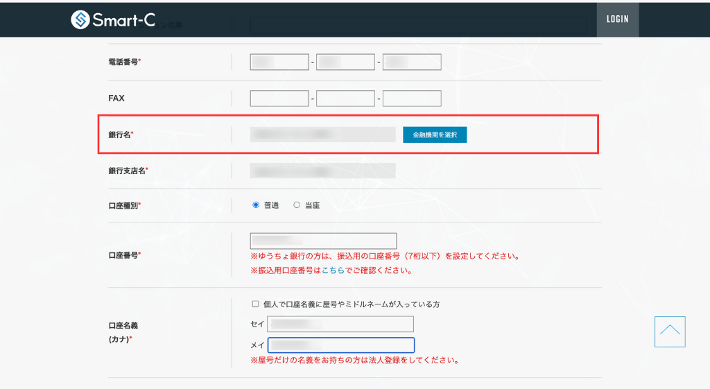 銀行名の入力