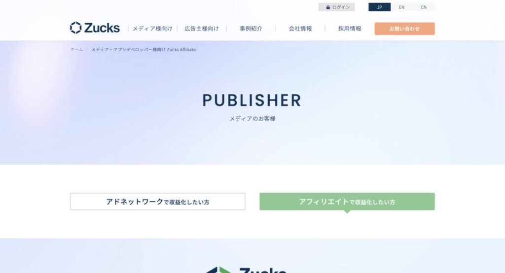 Zucks Affiliateの公式サイト