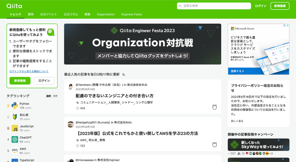 Qiita公式サイトのトップページ