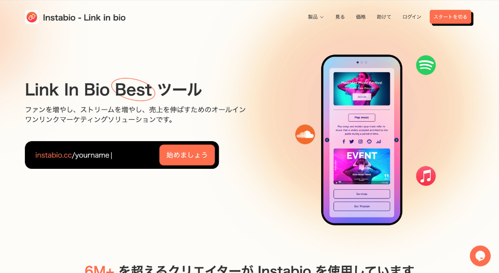 instabio公式サイトのトップページ