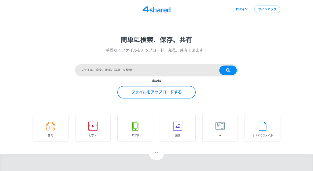 4shared公式サイトのトップページ