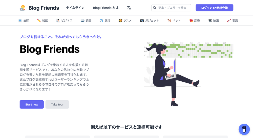 Blog Friends公式サイトのトップページ