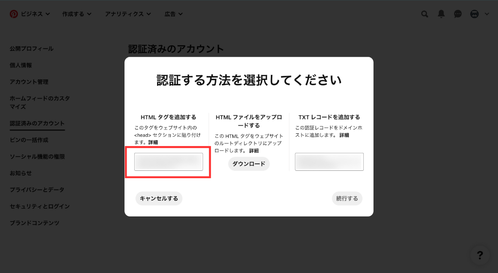 「HTMLタグを追加する」のコードをコピー