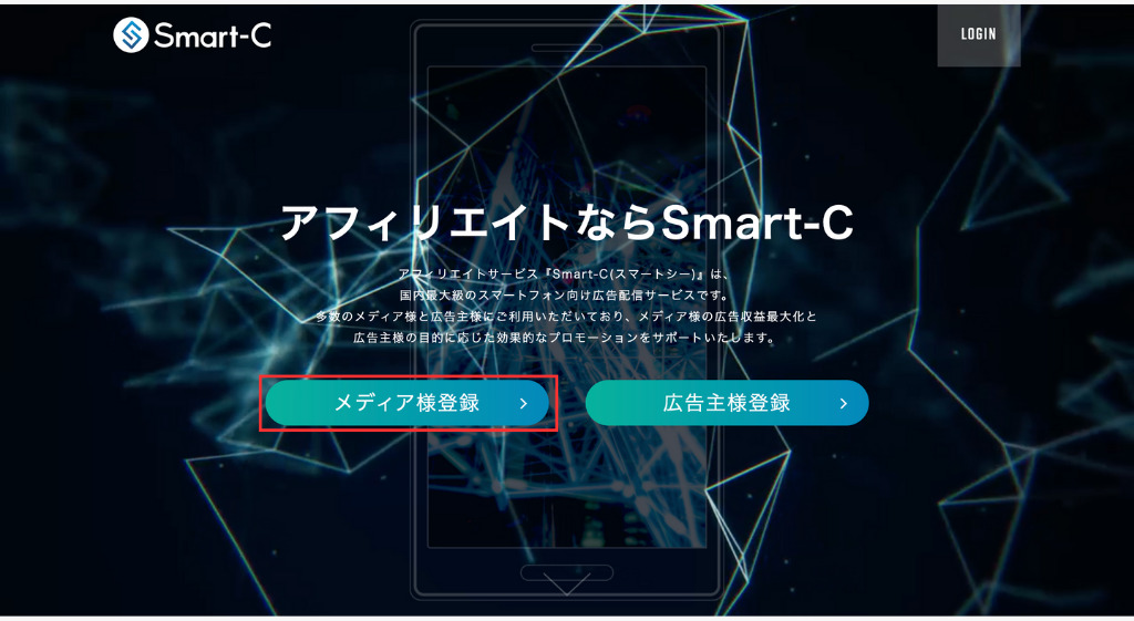 Smart-Cの会員登録