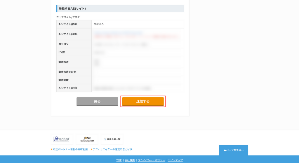 登録情報の送信