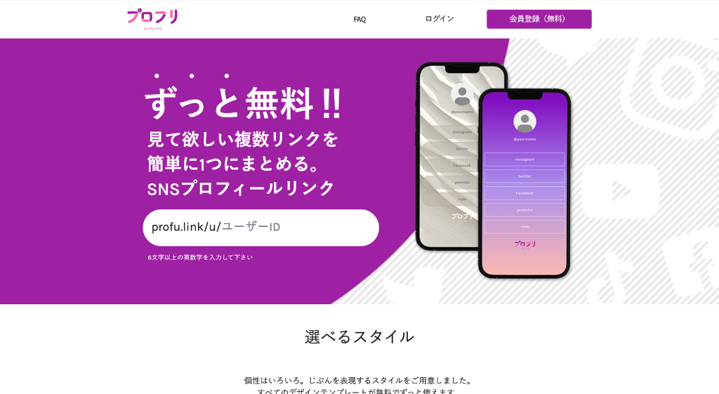 プロフリ公式サイトのトップページ