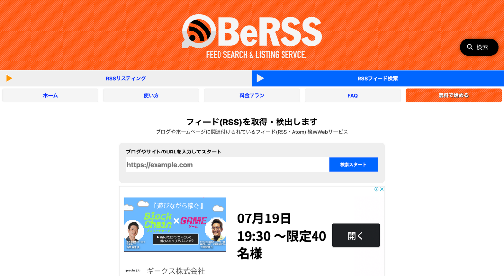 BeRSSにアクセス