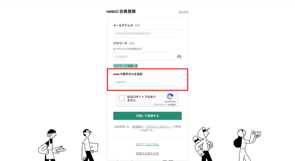 noteで表示される名前を入力