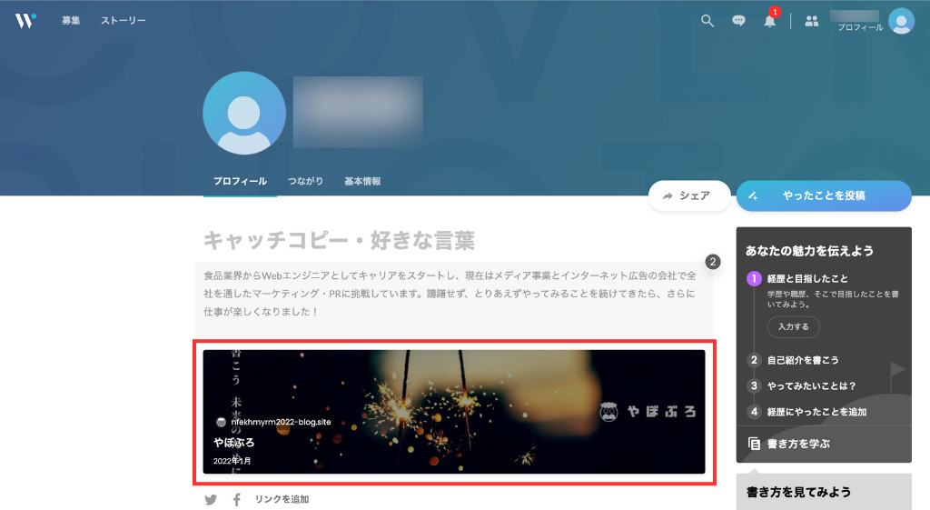 サイト名が表示されれば設定完了