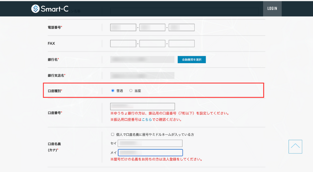 口座種別の選択