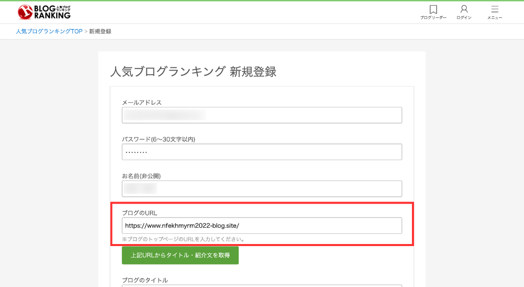 ブログURLを入力