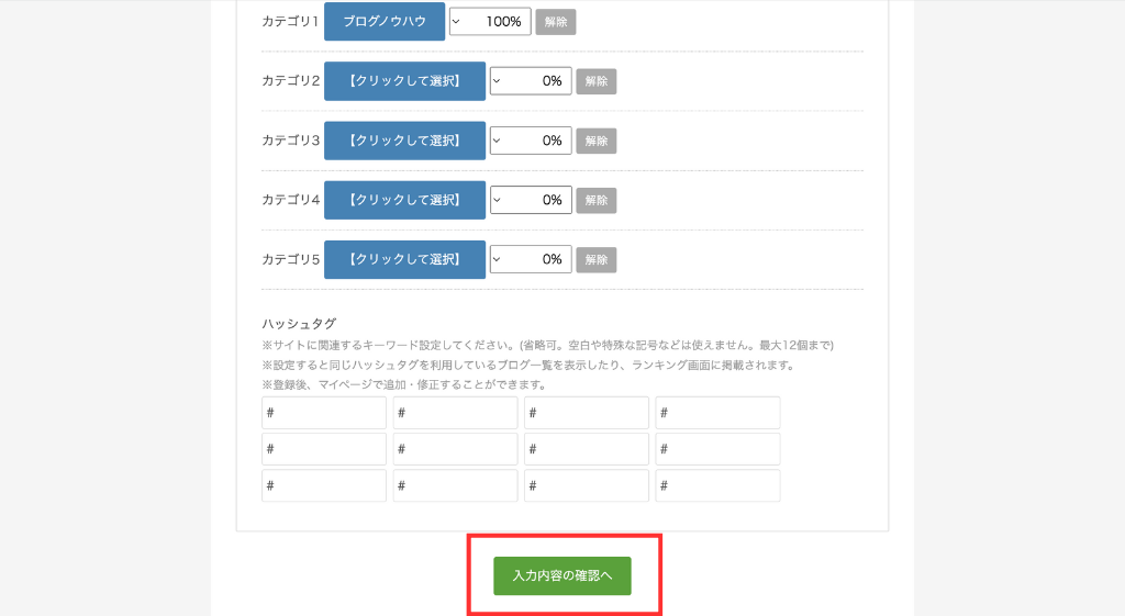 「入力内容の確認へ」をクリック