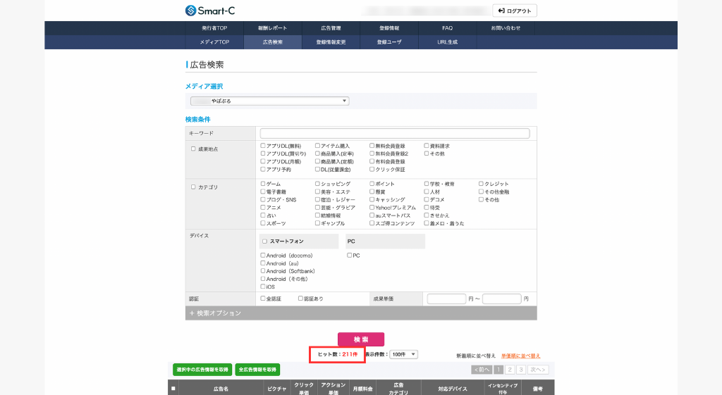 Smart-Cの案件数